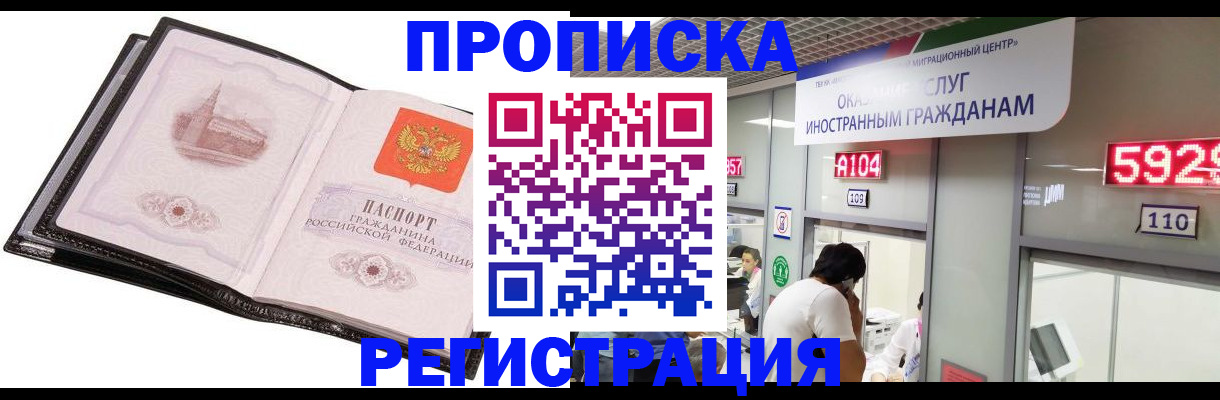 прописка 2025 в Ростове-на-Дону