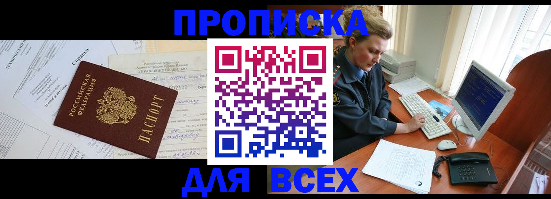 прописка 2025 в Ростове-на-Дону